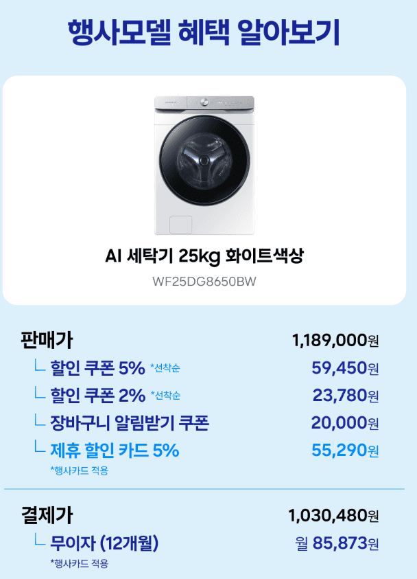 삼성 WF25DG8650BW 25kg