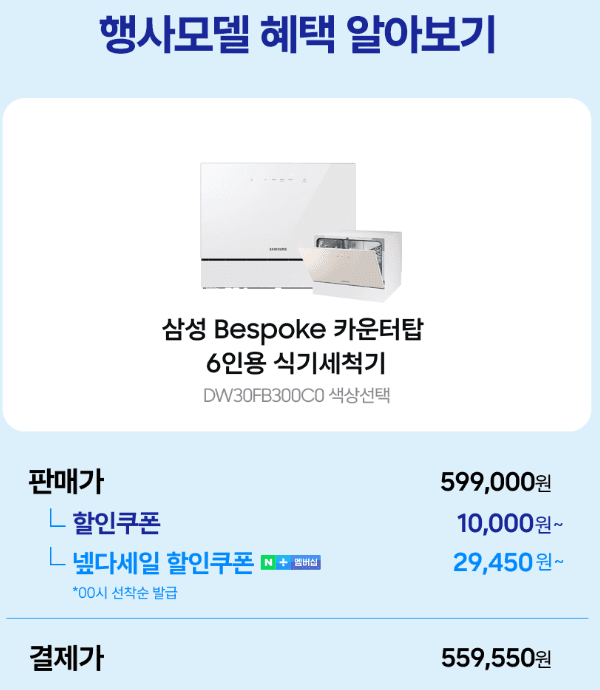삼성 비스포크 식기세척기 6인용