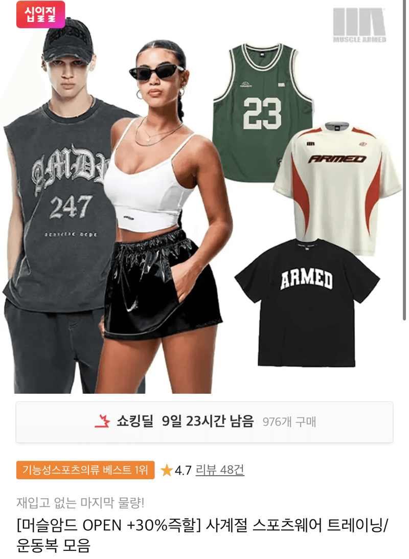 머슬암드 스포츠웨어