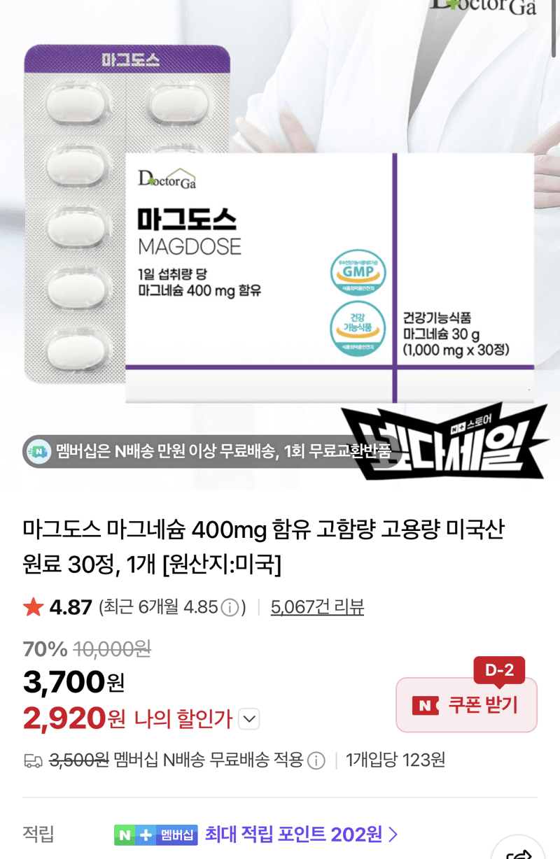 마그도스 마그네슘 30정