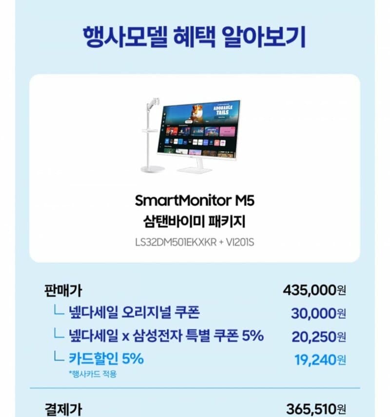 삼성 스마트 M5 32인치