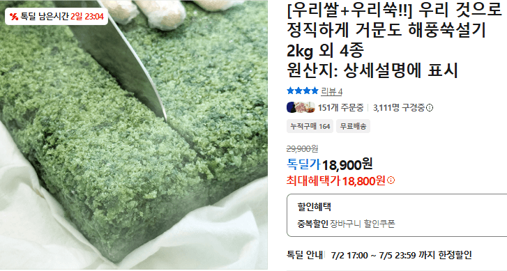 거문도 해풍쑥설기 2kg