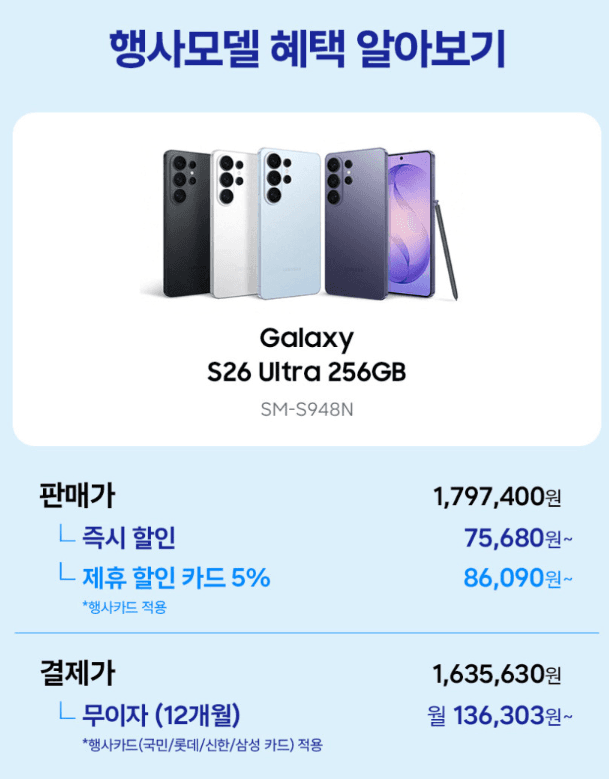 갤럭시 S26 울트라 256GB