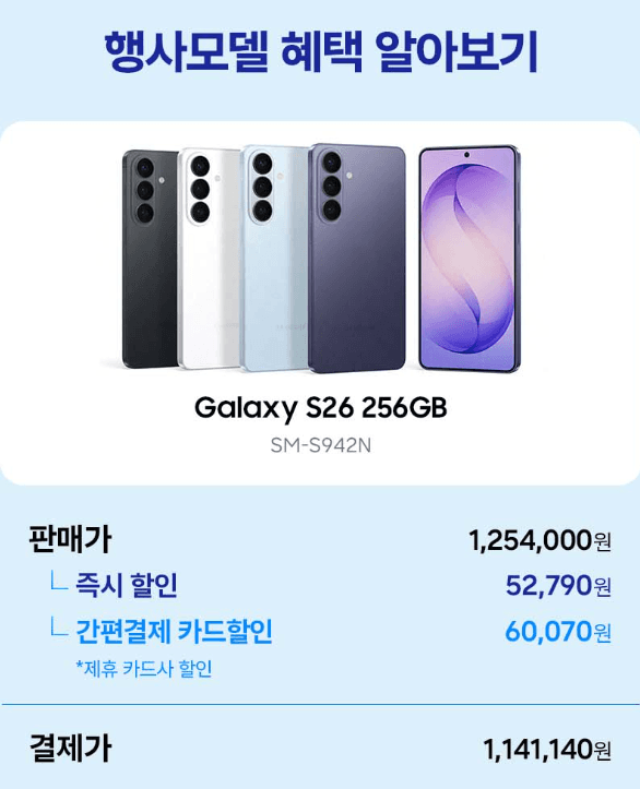 갤럭시 S26 256GB