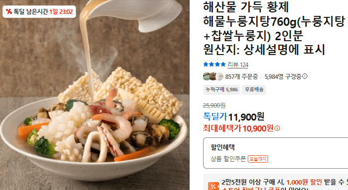 해물누룽지탕 760g