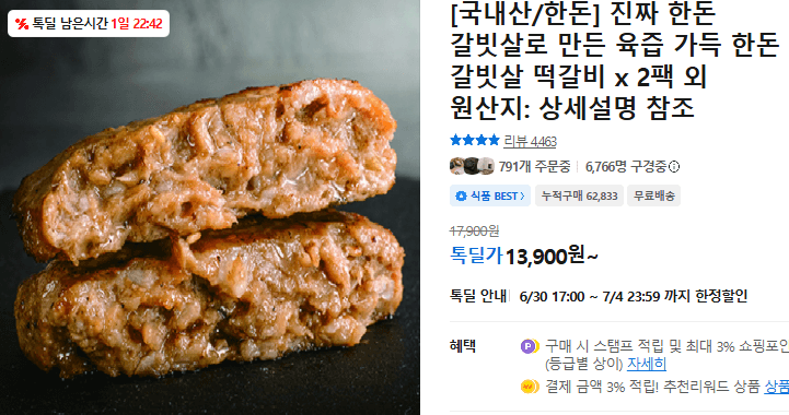 한돈 갈빗살 떡갈비 2팩