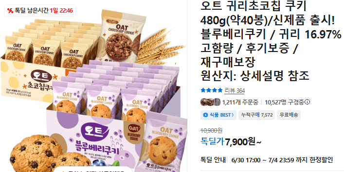 오트 귀리초코칩 쿠키 480g