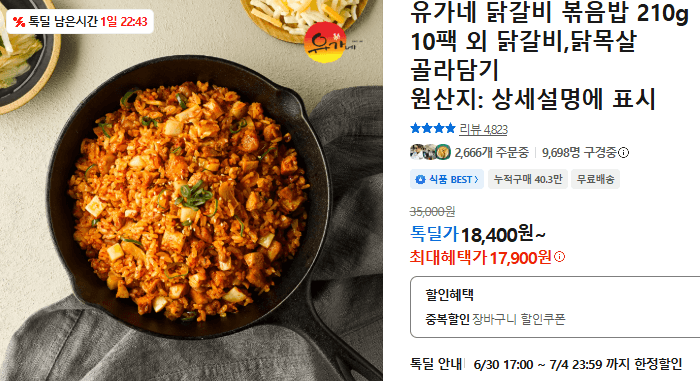 유가네 닭갈비 볶음밥 10팩