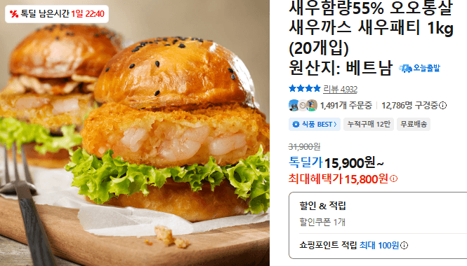 오오통살 새우까스 1kg 20개입