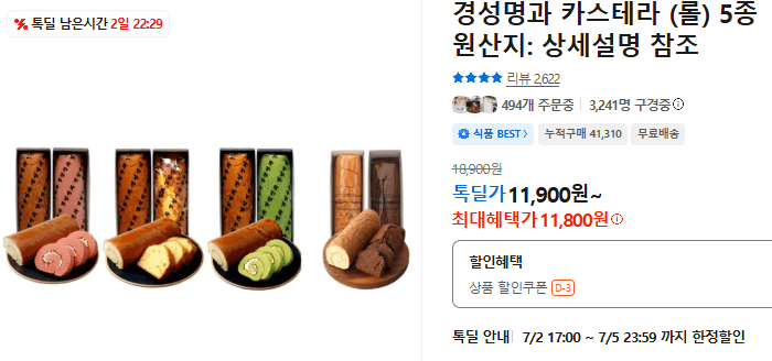 경성명과 카스테라 5종