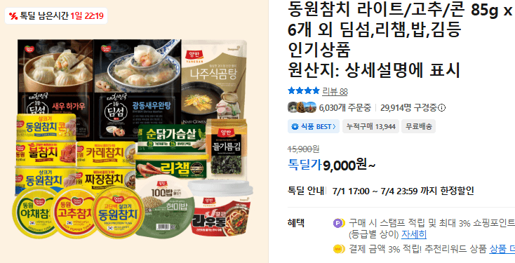 동원참치 85g 6개