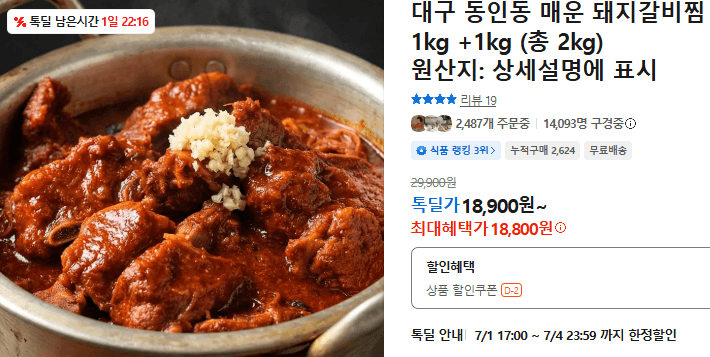 매운 돼지갈비찜 2kg