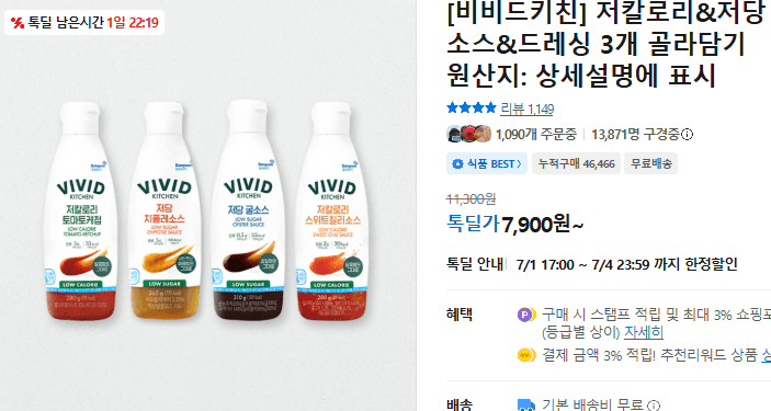 비비드키친 저칼로리 소스 3개