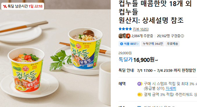 컵누들 매콤한맛 18개
