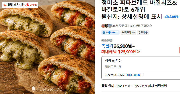 피타브레드 바질치즈&바질토마토