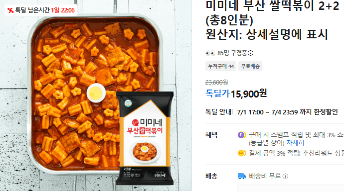미미네 부산 쌀떡볶이 8인분