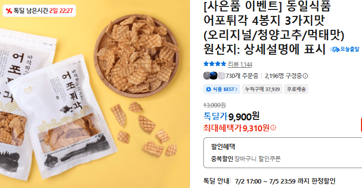 어포튀각 4봉지 3가지맛
