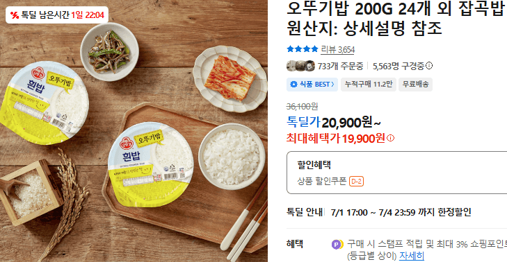 오뚜기밥 200G 24개