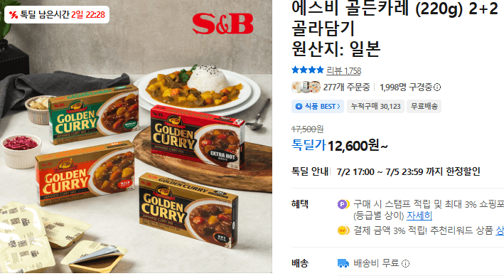 에스비 골든카레 220g 4개