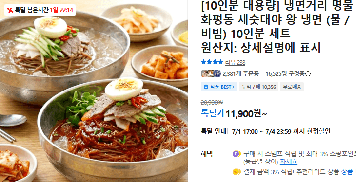 화평동 세숫대야 왕 냉면 10인분