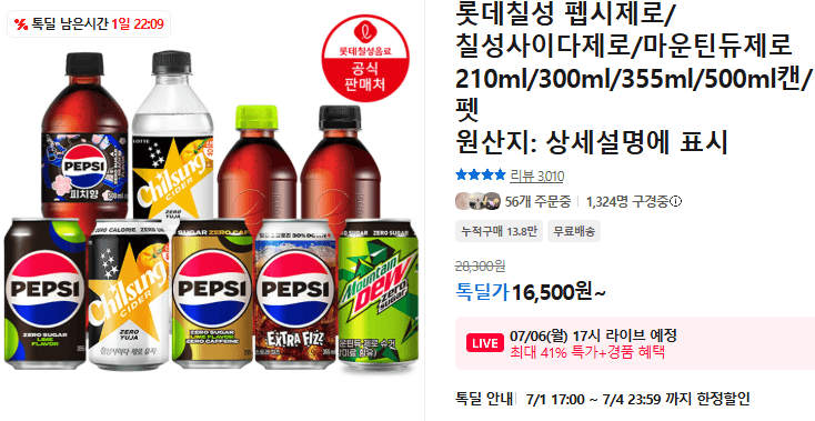 롯데칠성 제로 탄산 3종