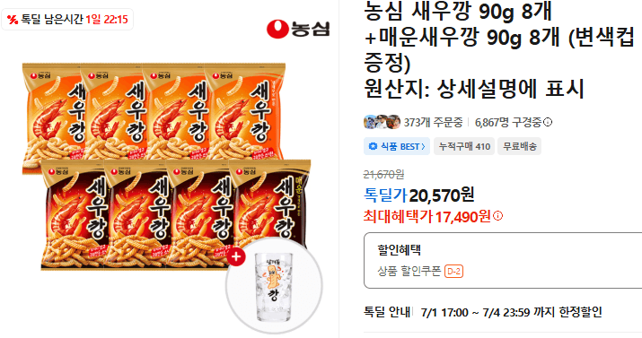 농심 새우깡 90g 16개입