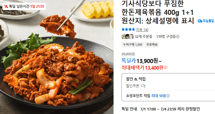 한돈 제육볶음 400g 1+1