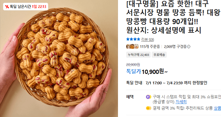 대왕 땅콩빵 90개입