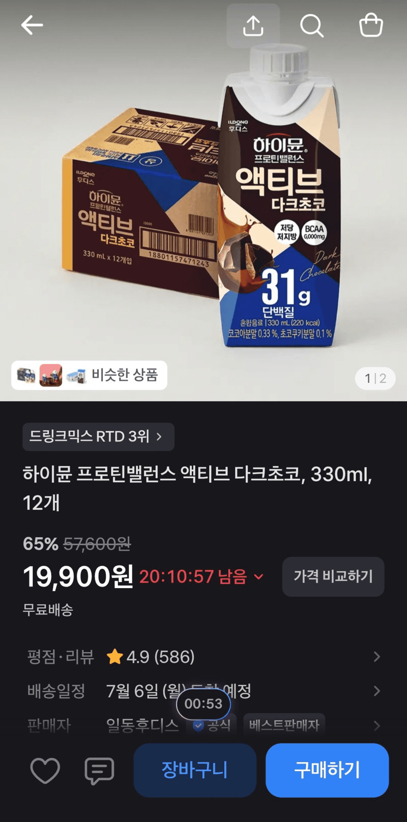 하이뮨 프로틴밸런스 액티브 330ml