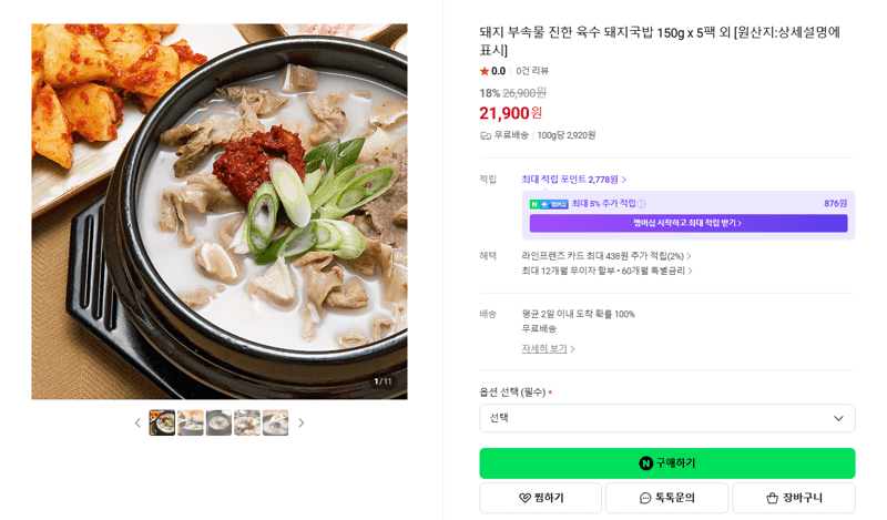 돼지국밥 150g x 5팩