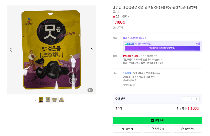 CJ 맛콩검은콩 50g