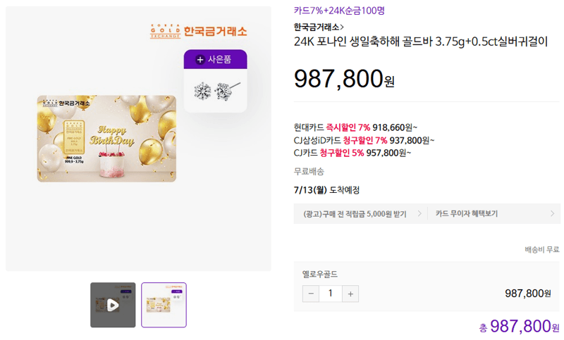 한국금거래소 골드바 3.75g