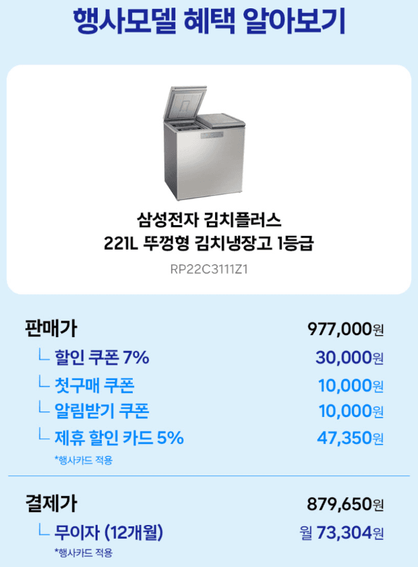삼성 김치플러스 221L 김치냉장고