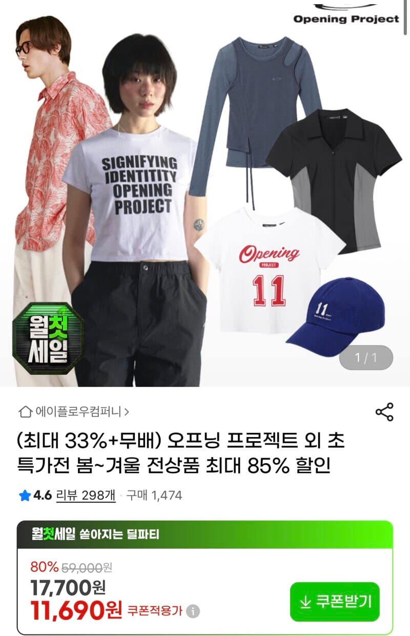 오프닝 프로젝트 전상품