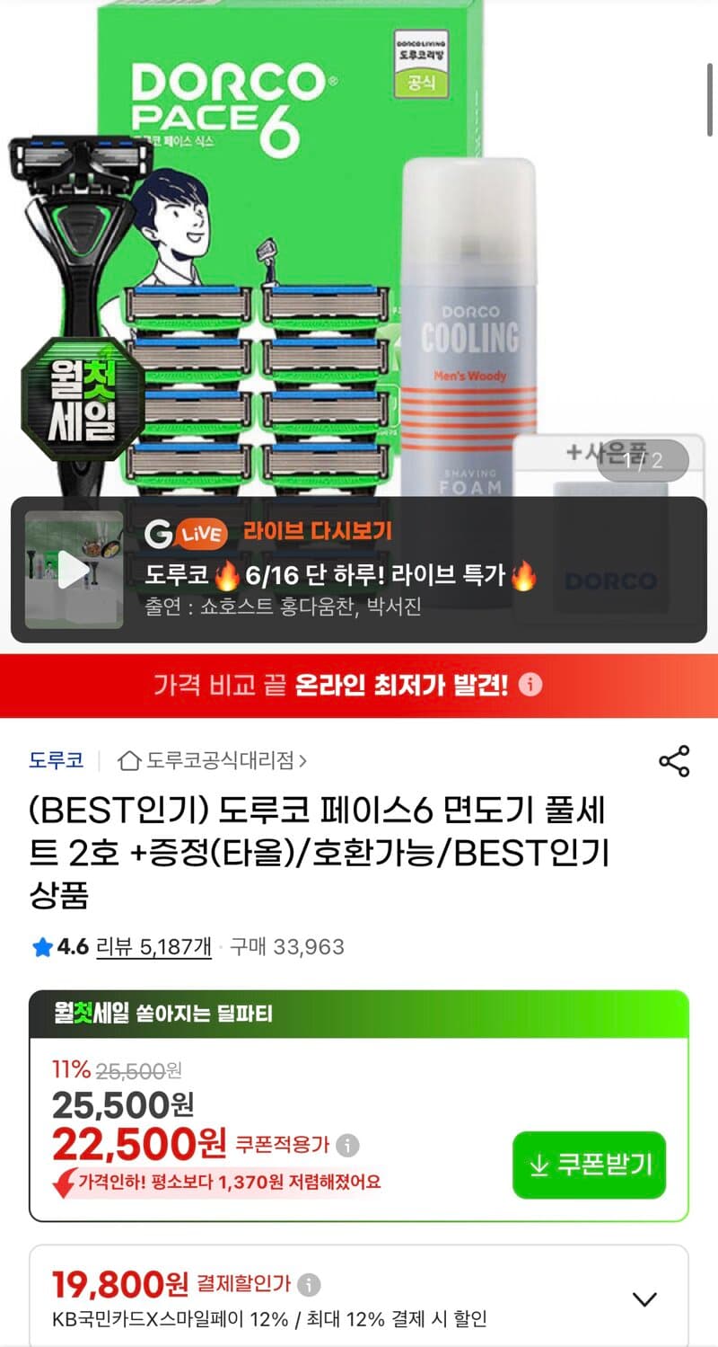 도루코 페이스6 면도날 13입