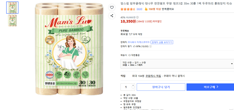 맘스럽 밤부클래식 30롤