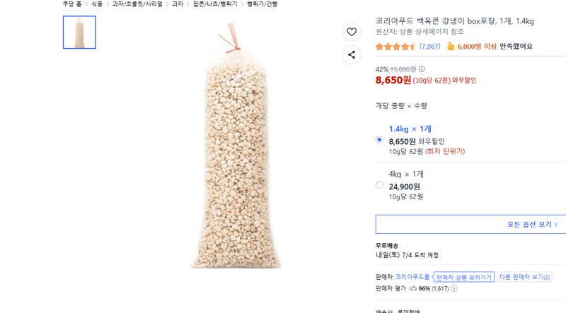 코리아푸드 백옥콘 강냉이