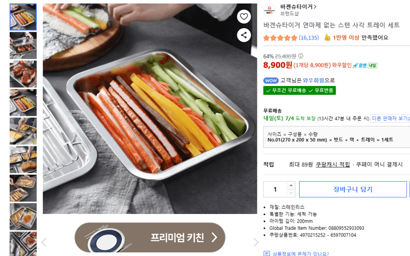 바겐슈타이거 스텐 사각 트레이