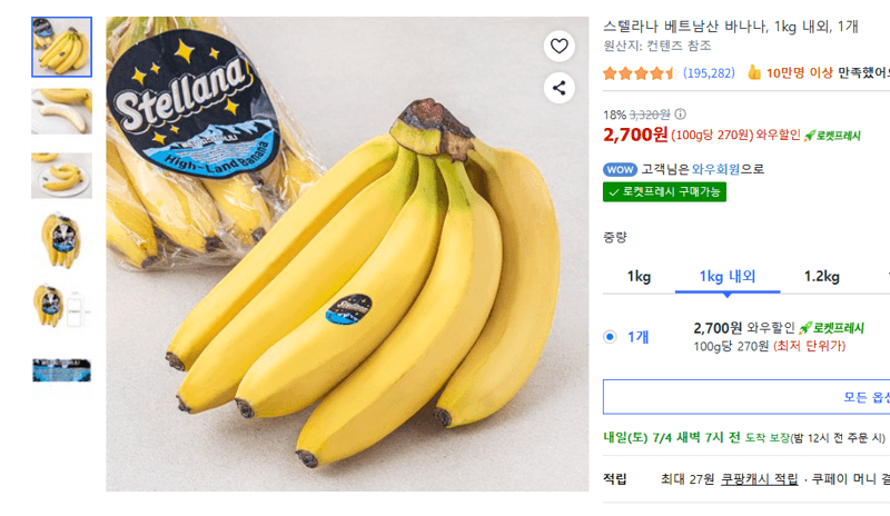 스텔라나 베트남 바나나 1kg