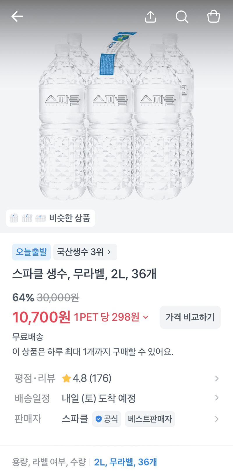 스파클 생수 2L 36병