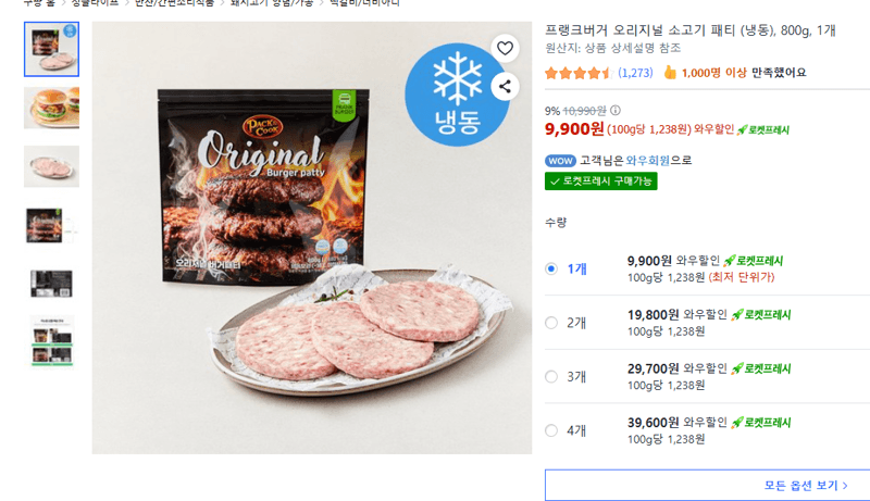프랭크버거 소고기 패티 800g