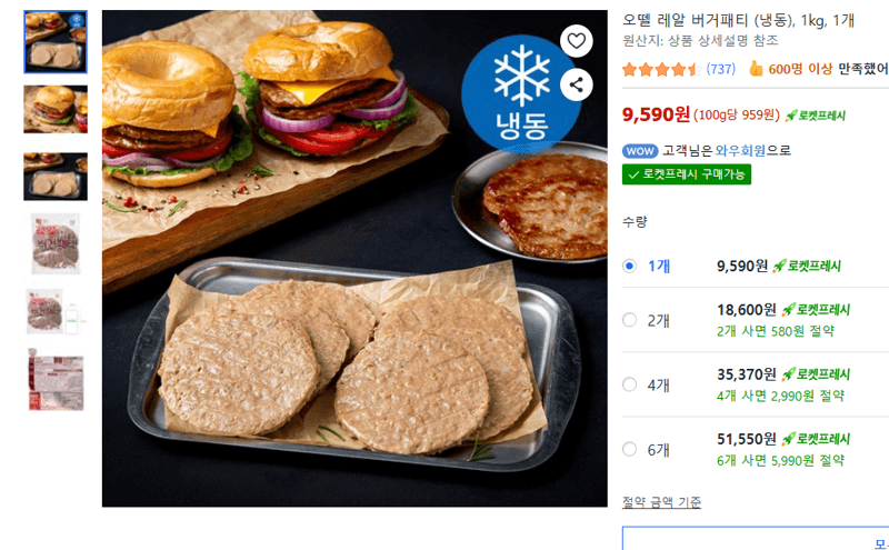 오뗄 레알 버거패티 1kg