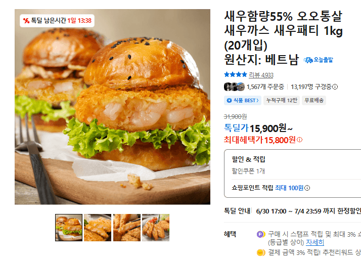 오오통살 새우까스 1kg