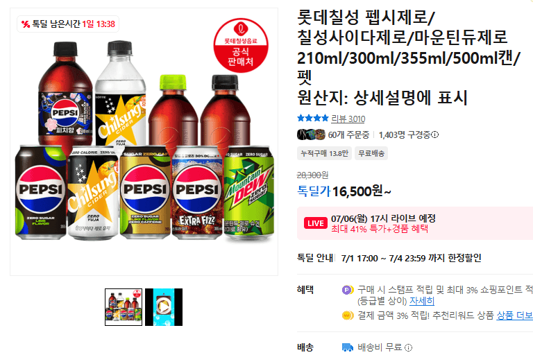 롯데칠성 제로 음료 3종