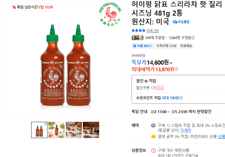 허이펑 닭표 스리라차 시즈닝