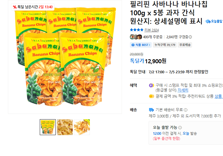 사바나나 바나나칩 100g 5봉