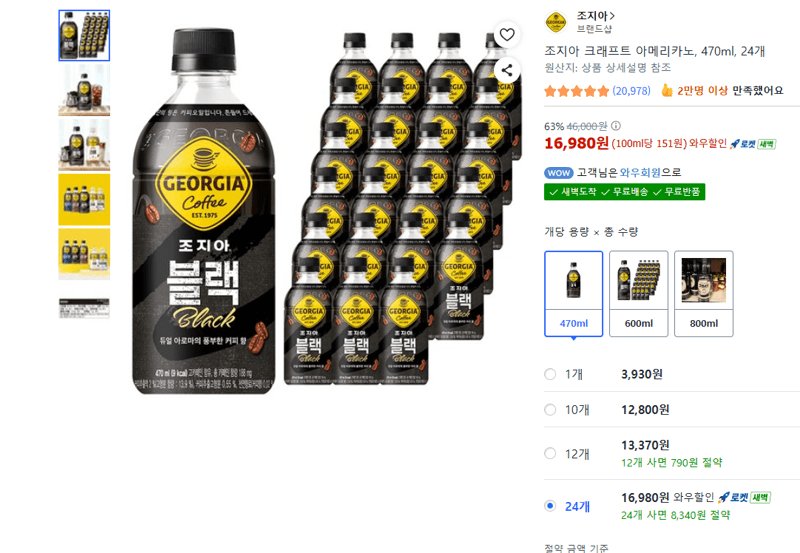 조지아 크래프트 아메리카노