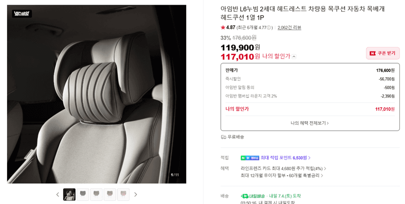 아임반 L6누빔 2세대 차량용 목쿠션