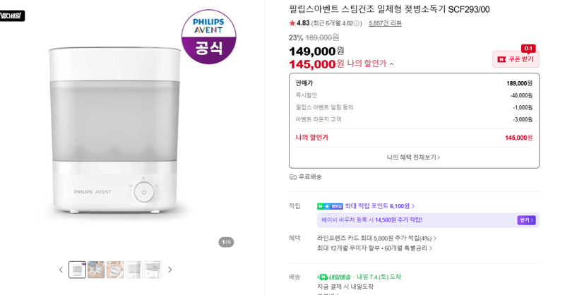 Philips Avent 젖병소독기