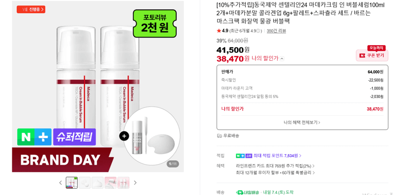 동국제약 마데카크림 인 버블세럼 100ml